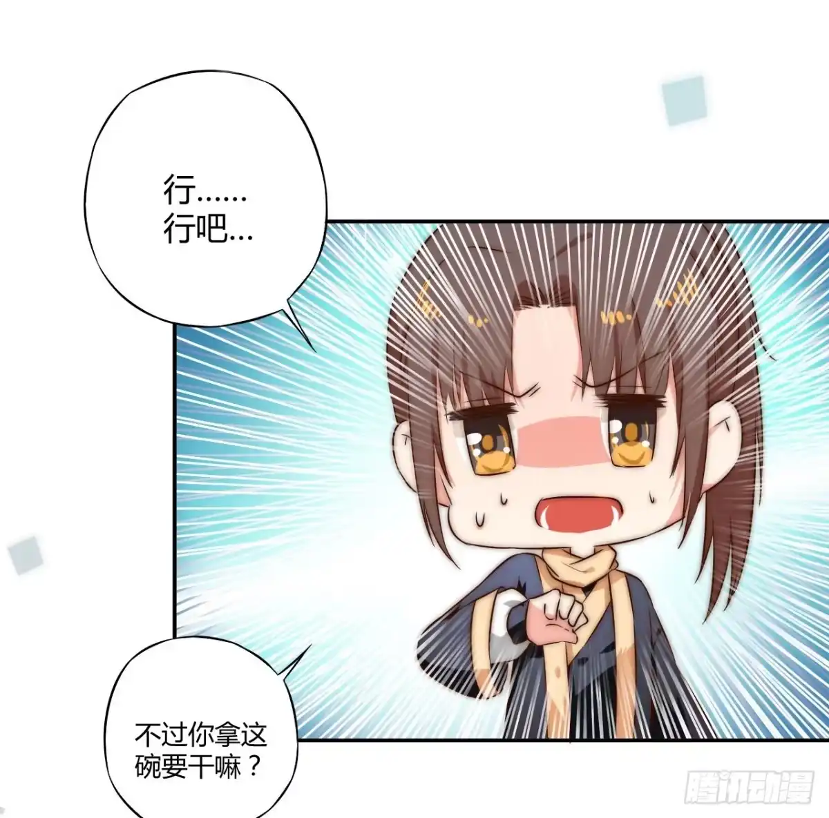 《徒弟，你快放开我！》是时候表演真正的技术了！ 第54页