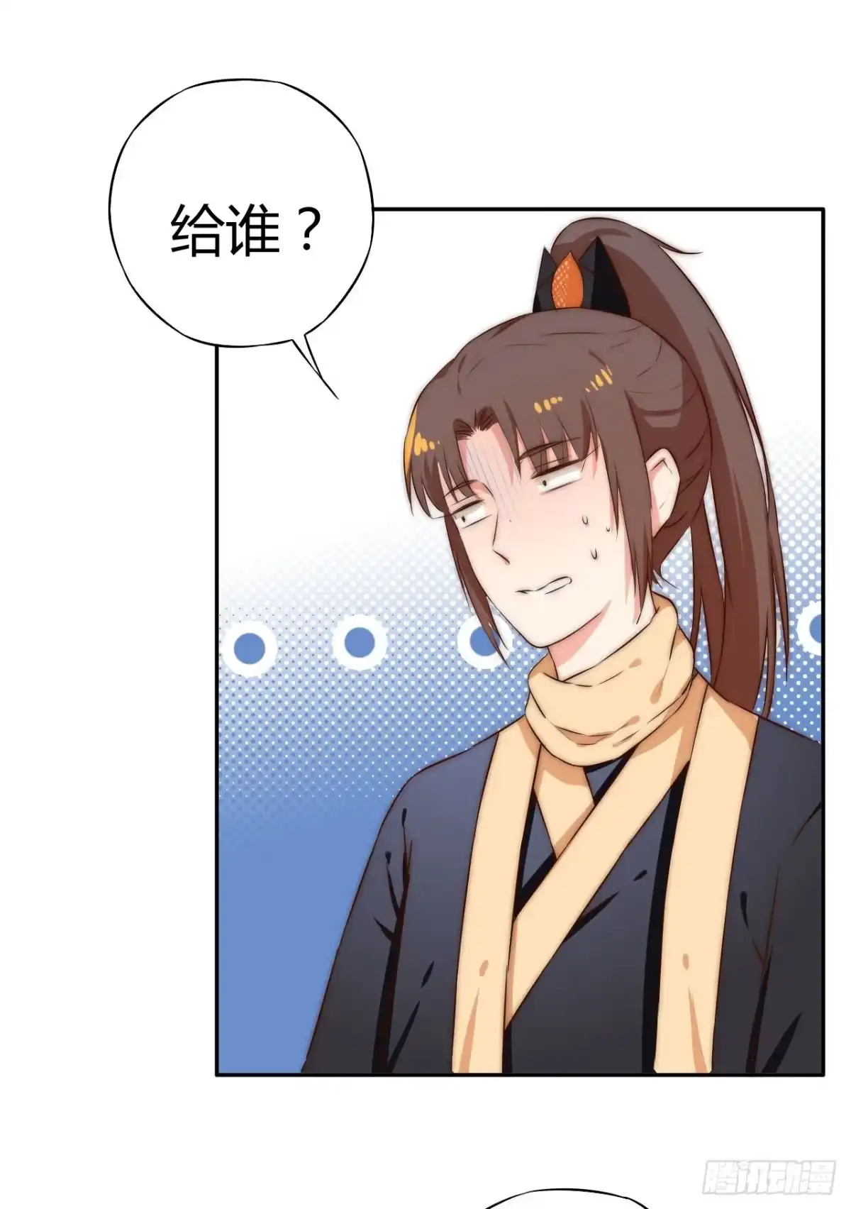 《徒弟，你快放开我！》是时候表演真正的技术了！ 第57页