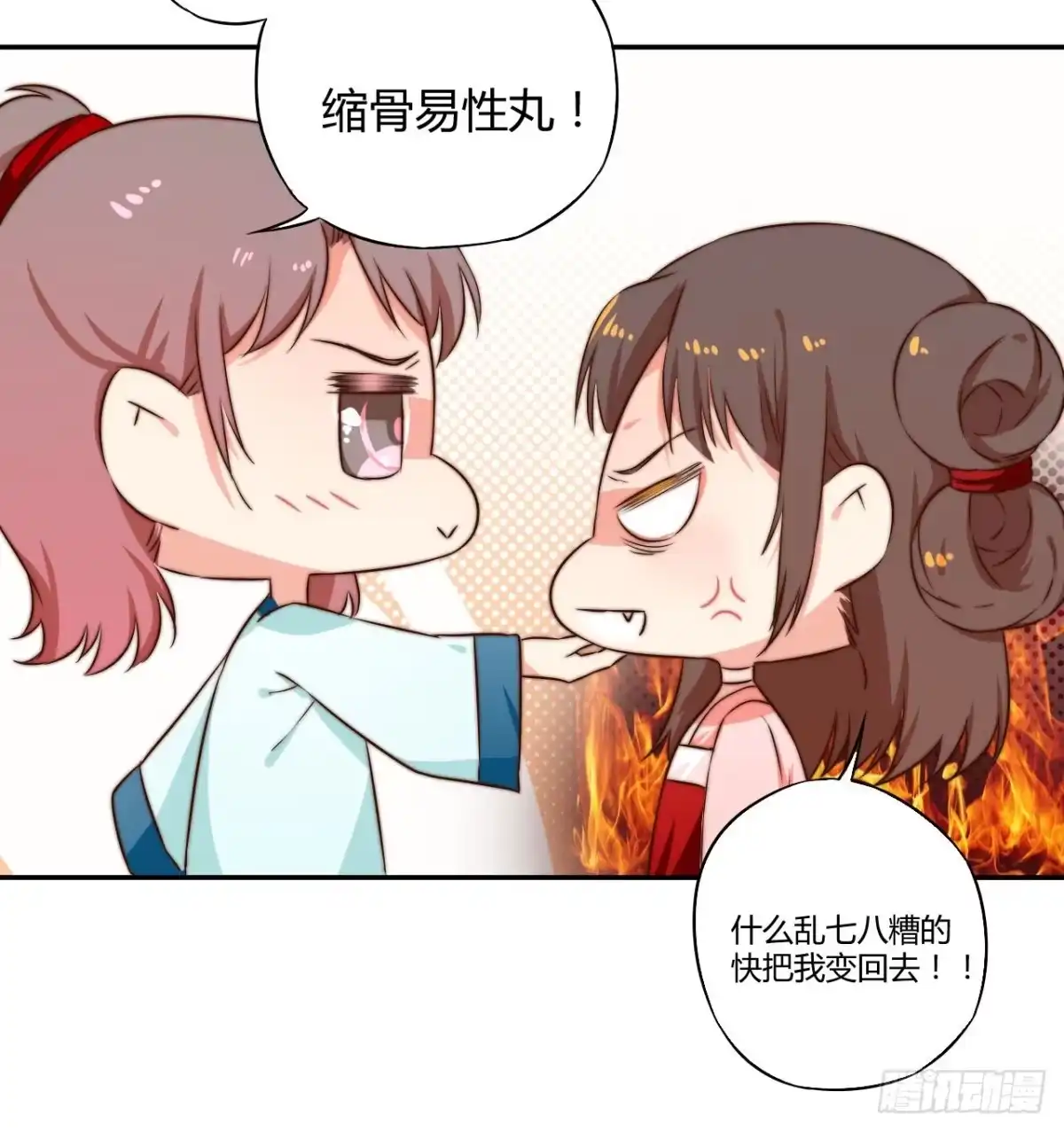 《徒弟，你快放开我！》是时候表演真正的技术了！ 第73页
