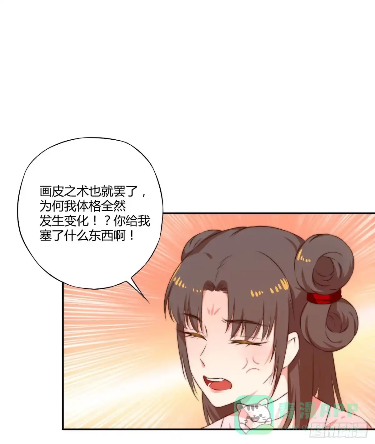 《徒弟，你快放开我！》是时候表演真正的技术了！ 第71页