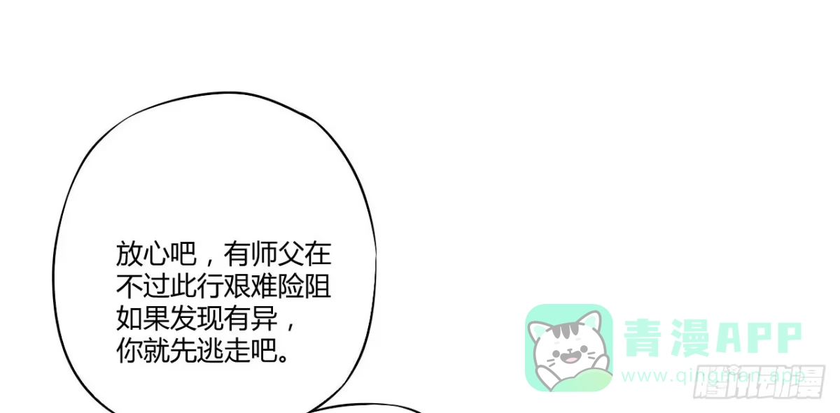 《徒弟，你快放开我！》是时候表演真正的技术了！ 第76页
