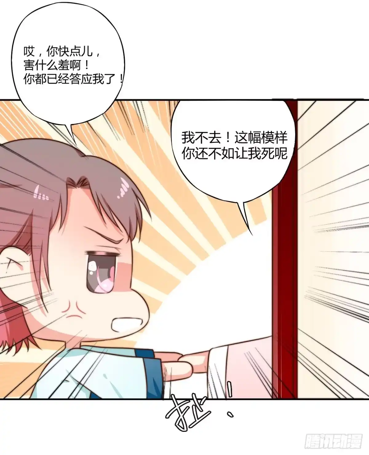《徒弟，你快放开我！》是时候表演真正的技术了！ 第68页