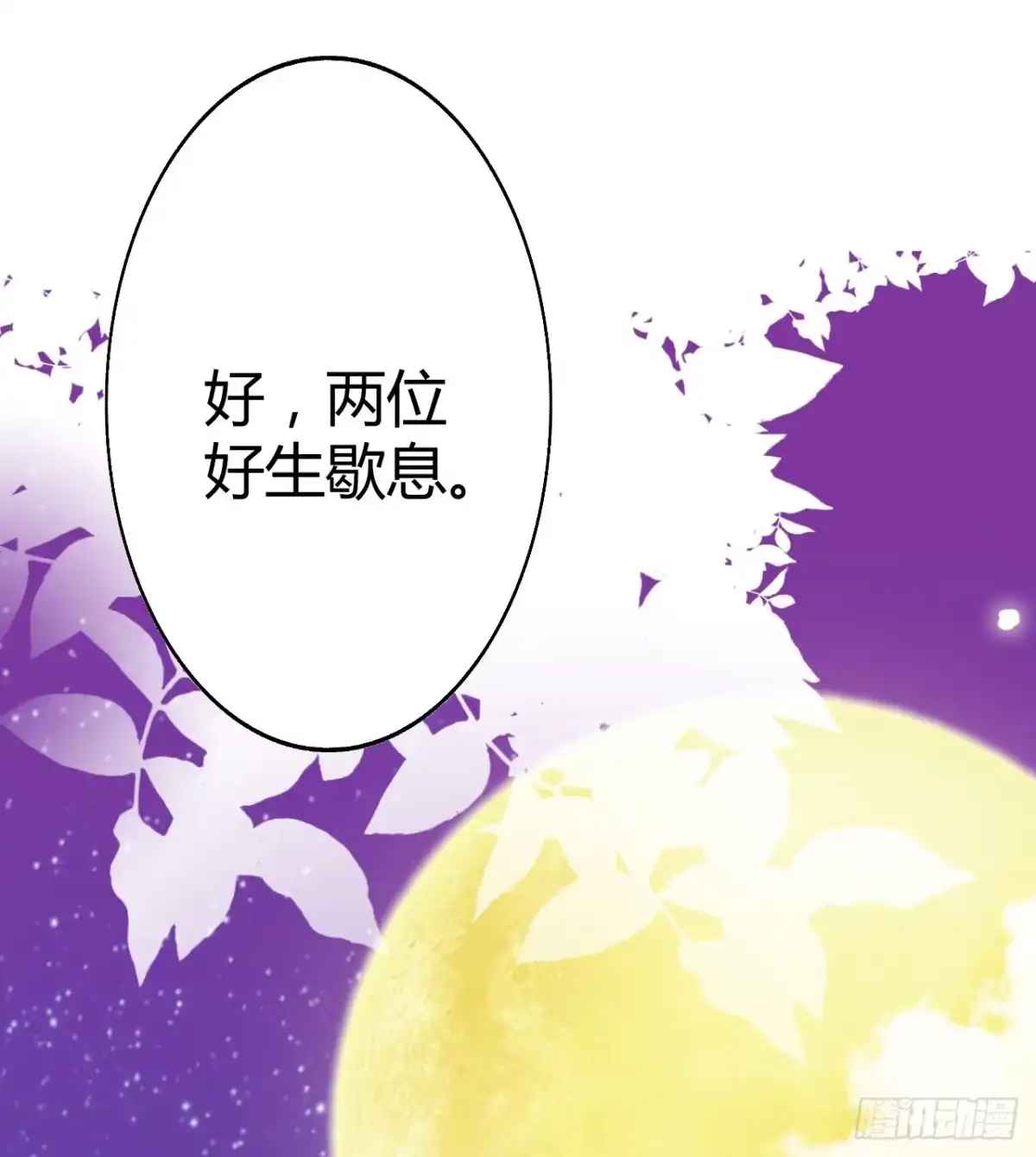 《徒弟，你快放开我！》偏向虎山行！ 第89页