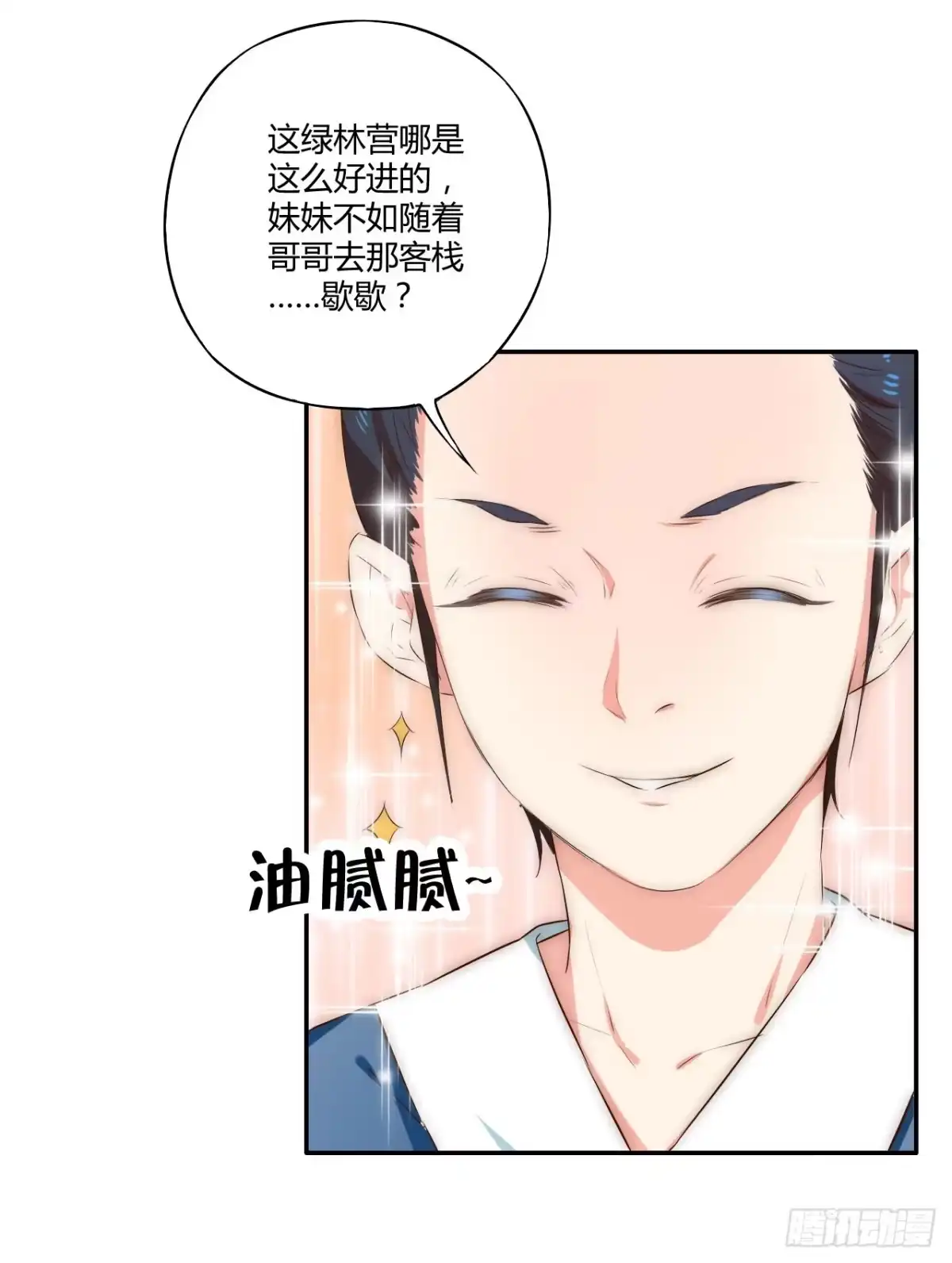 《徒弟，你快放开我！》偏向虎山行！ 第24页