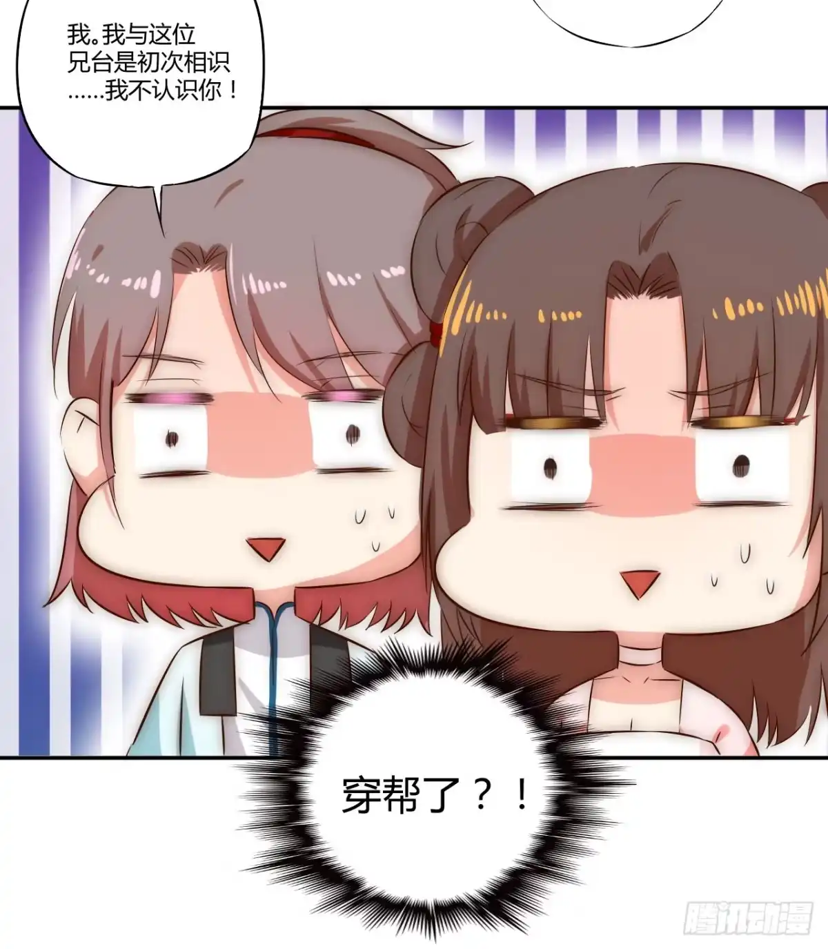 《徒弟，你快放开我！》偏向虎山行！ 第38页