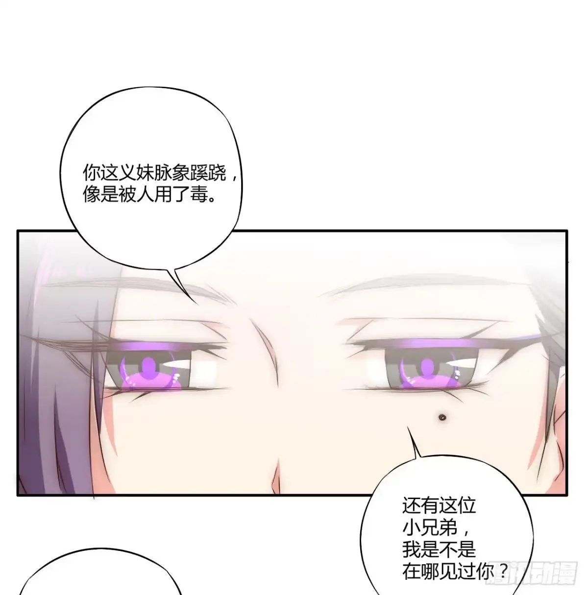 《徒弟，你快放开我！》偏向虎山行！ 第37页