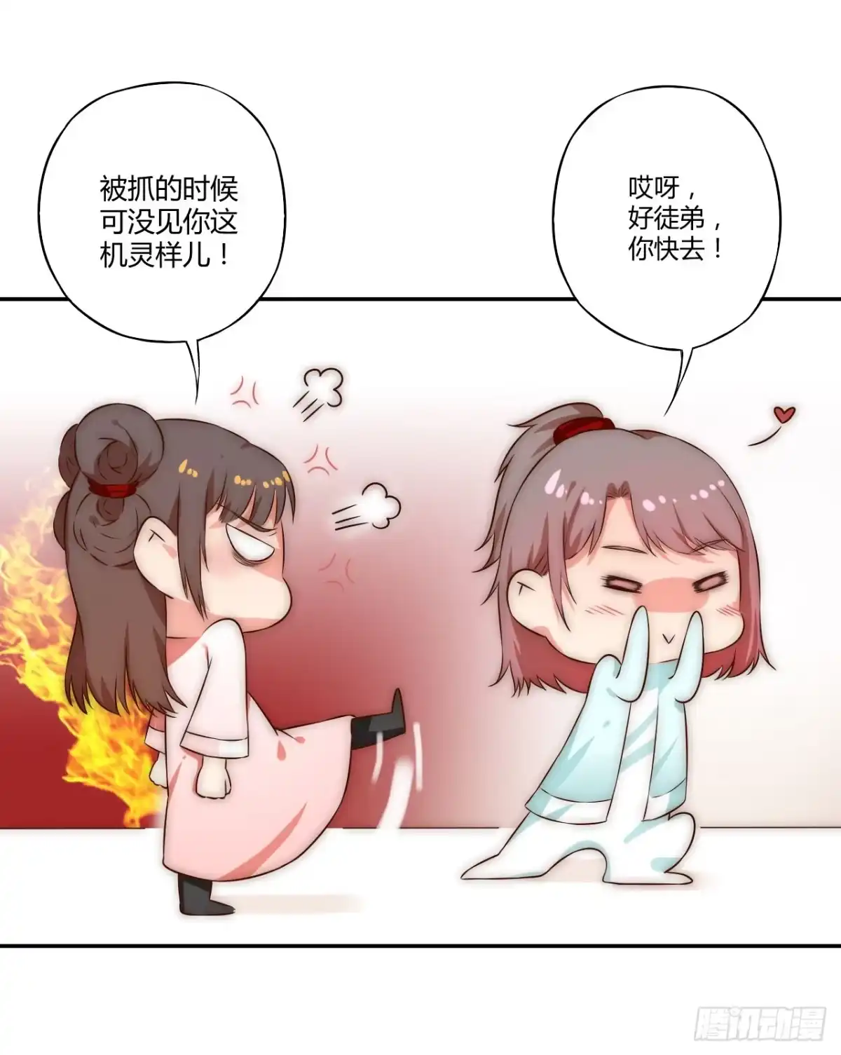 《徒弟，你快放开我！》偏向虎山行！ 第9页