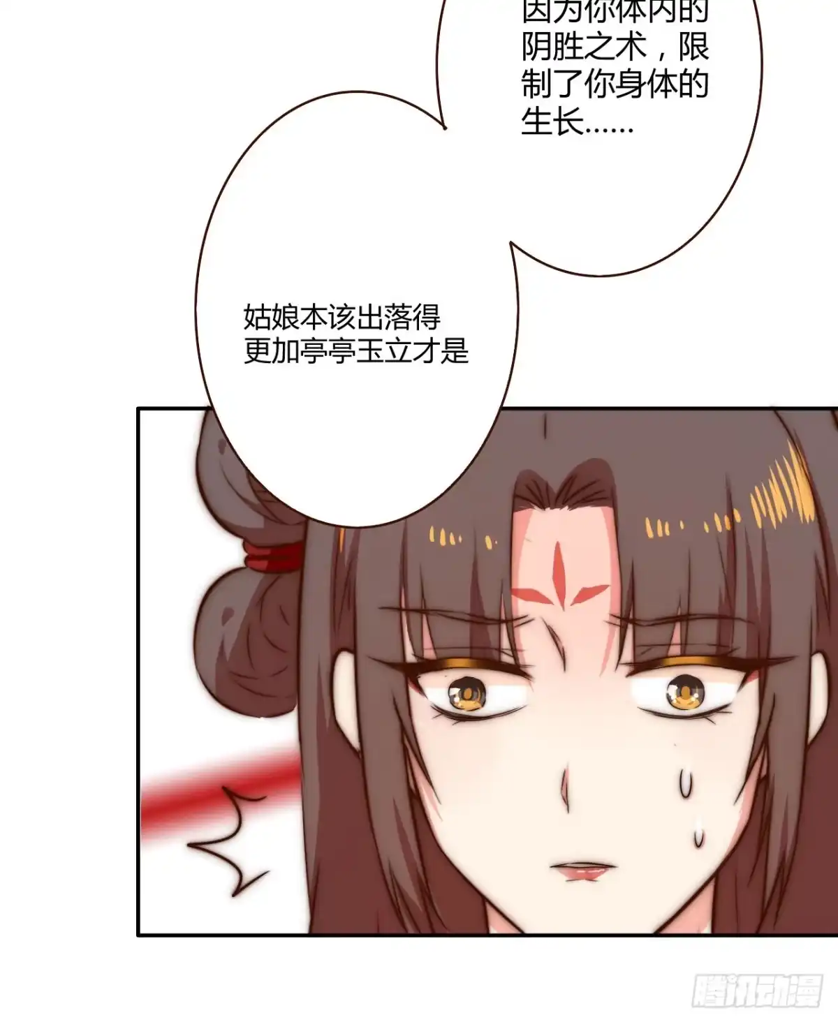 《徒弟，你快放开我！》偏向虎山行！ 第67页