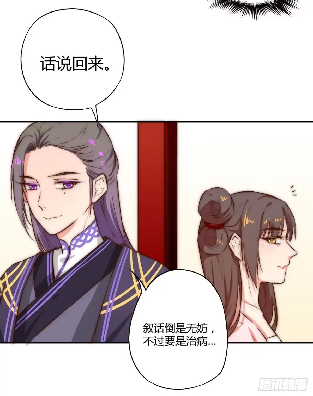 《徒弟，你快放开我！》偏向虎山行！ 第49页
