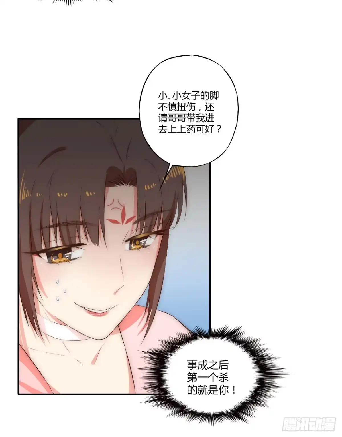 《徒弟，你快放开我！》偏向虎山行！ 第23页