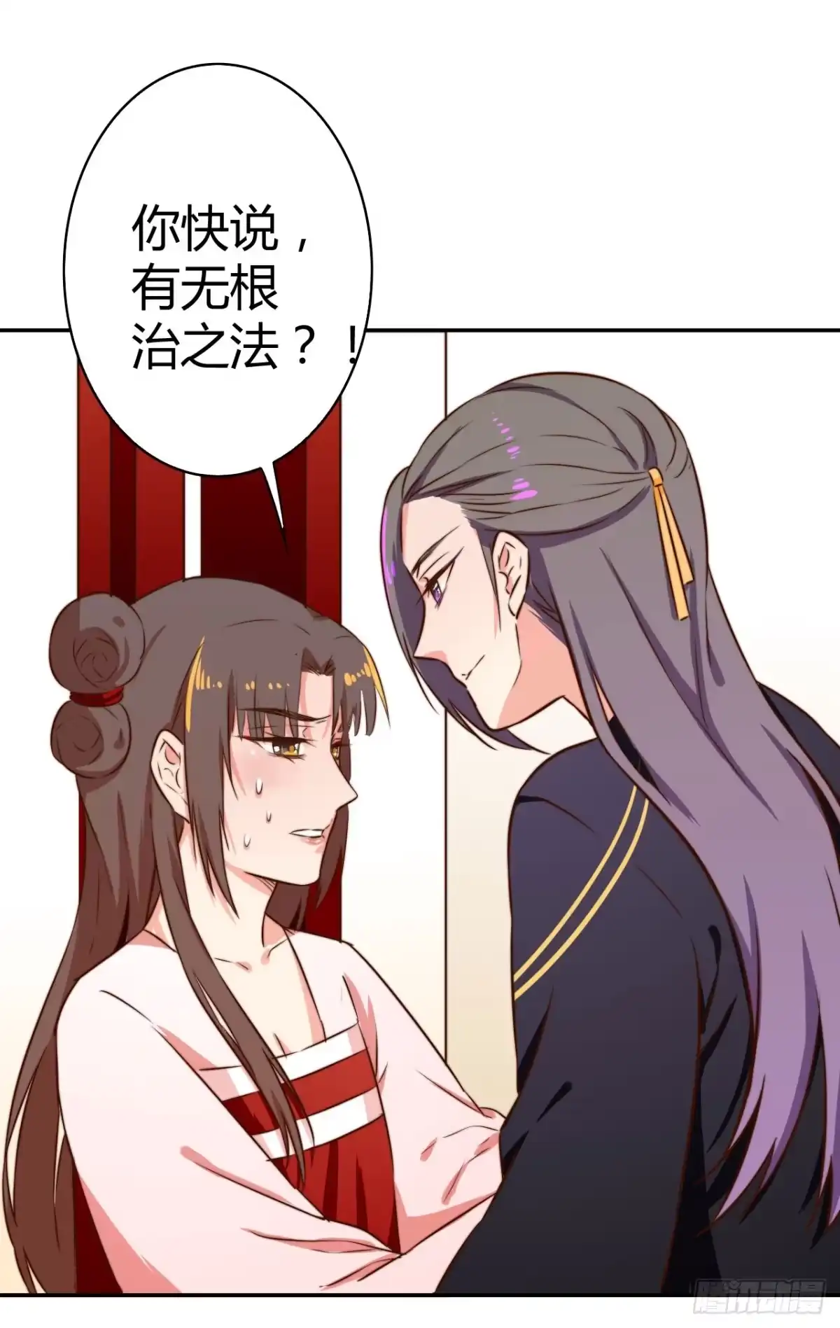 《徒弟，你快放开我！》偏向虎山行！ 第75页