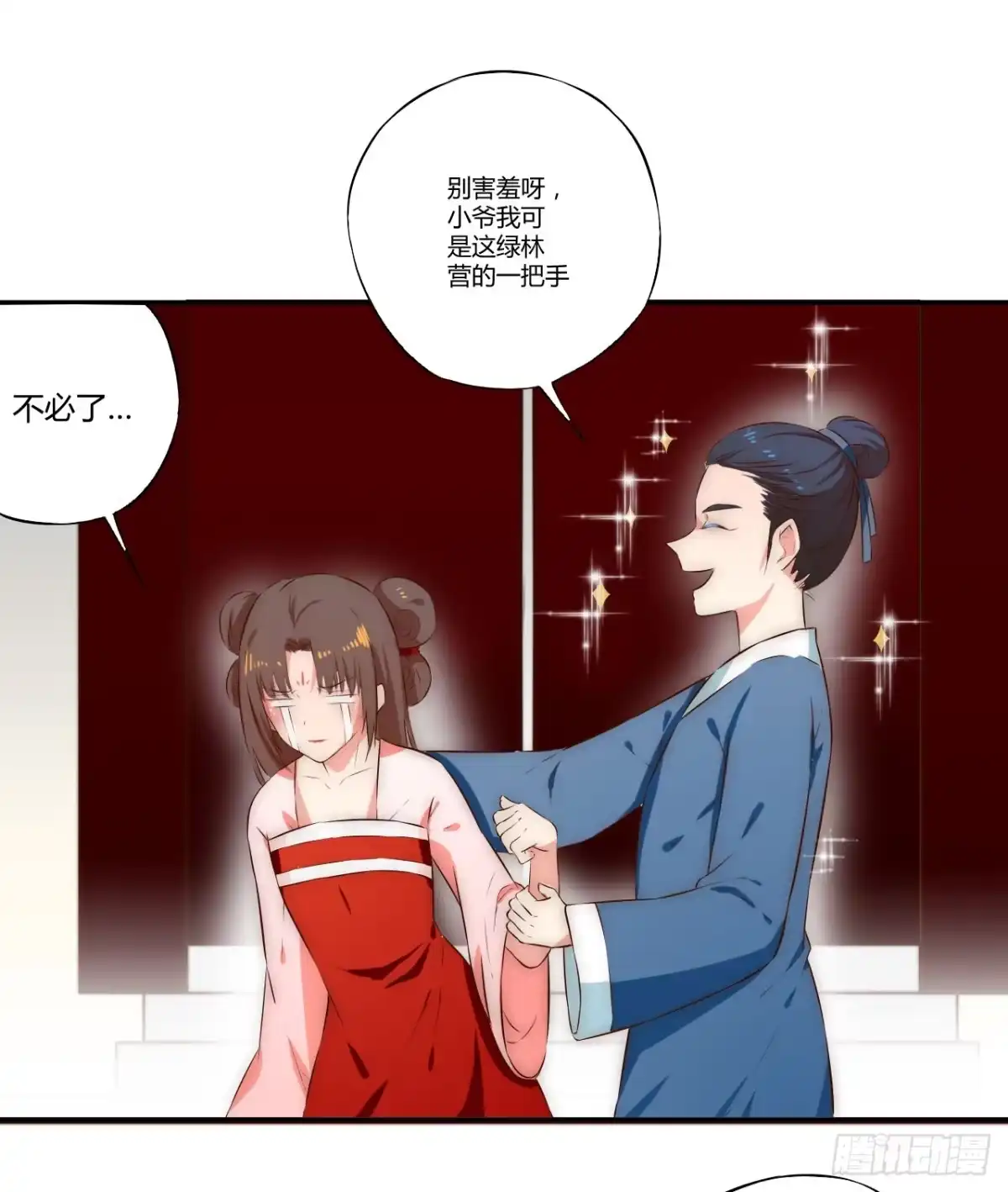 《徒弟，你快放开我！》偏向虎山行！ 第20页