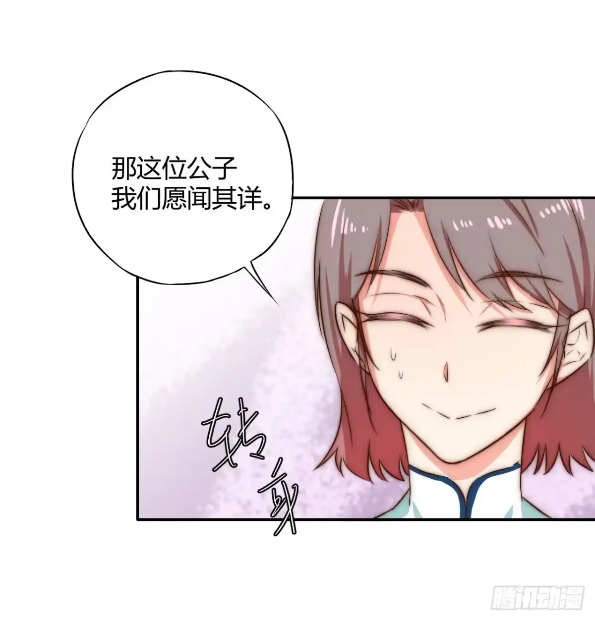 《徒弟，你快放开我！》偏向虎山行！ 第54页