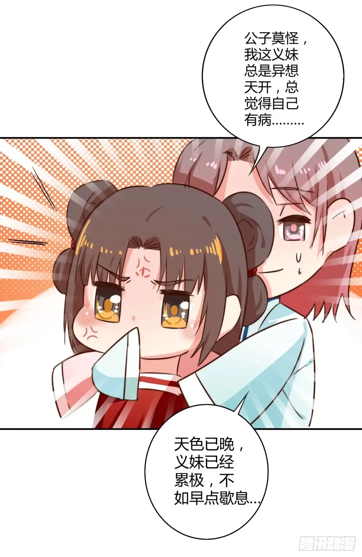 《徒弟，你快放开我！》偏向虎山行！ 第80页