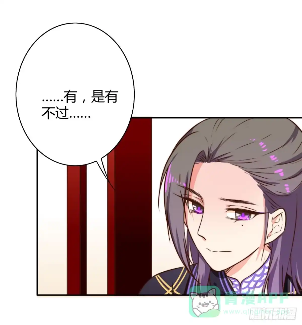 《徒弟，你快放开我！》偏向虎山行！ 第76页