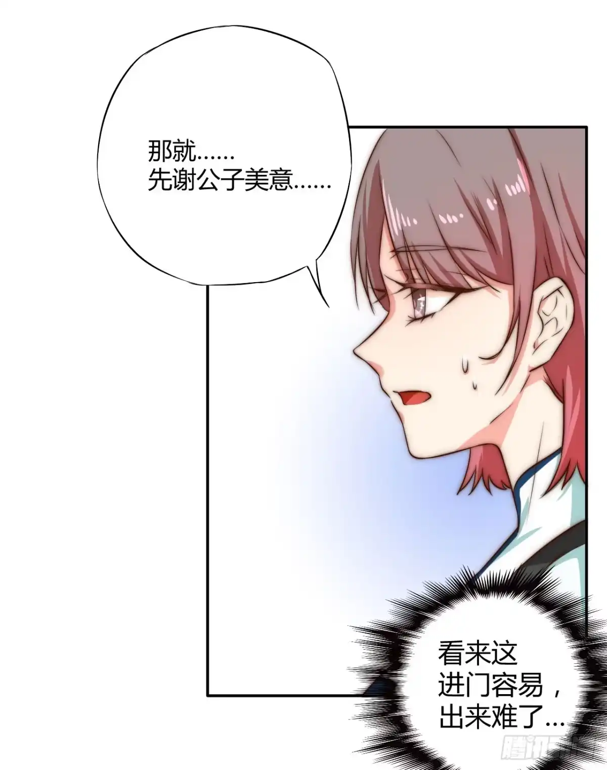 《徒弟，你快放开我！》偏向虎山行！ 第48页