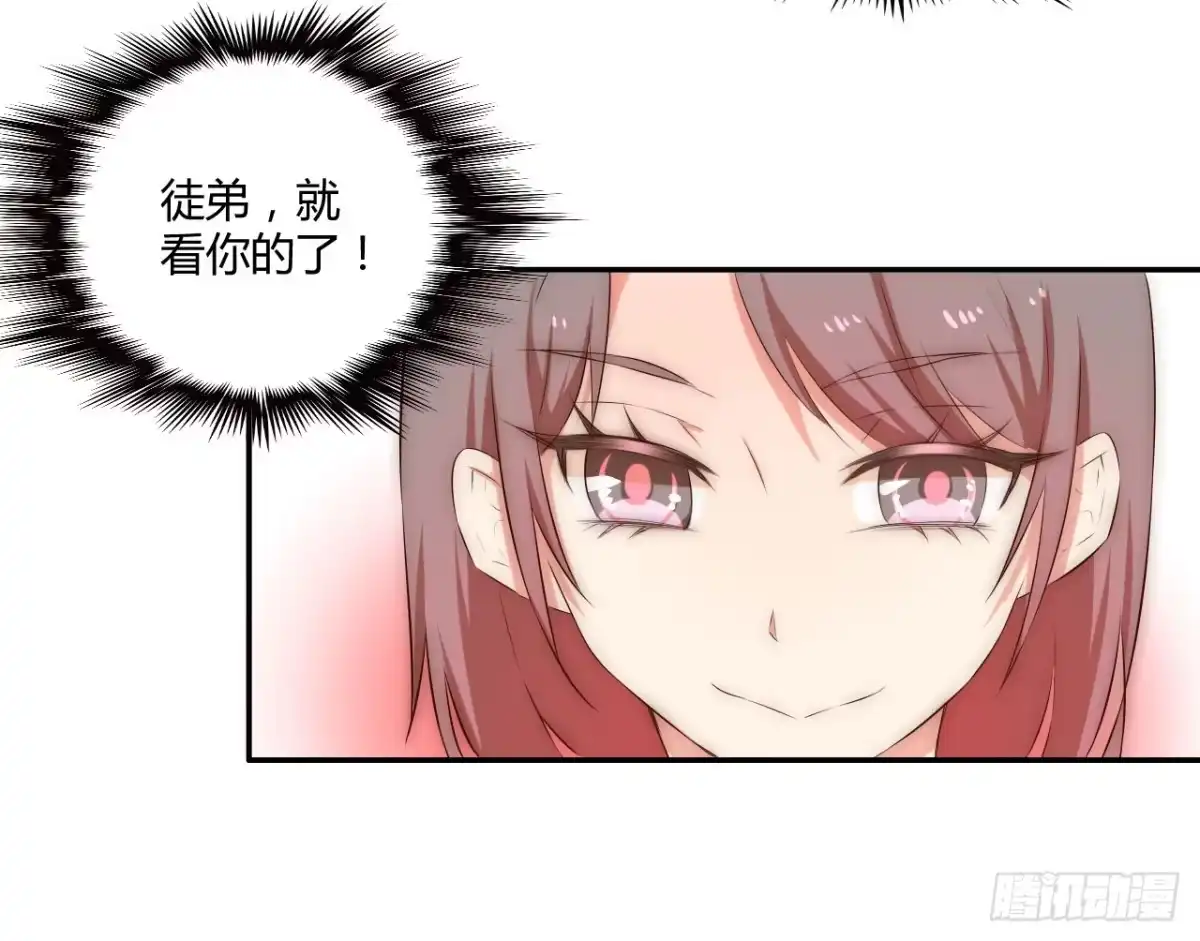 《徒弟，你快放开我！》偏向虎山行！ 第12页