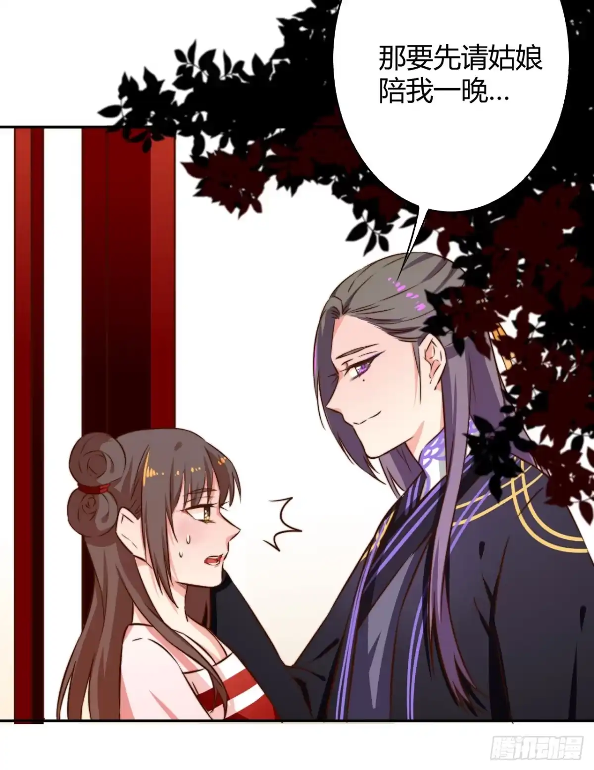 《徒弟，你快放开我！》偏向虎山行！ 第78页