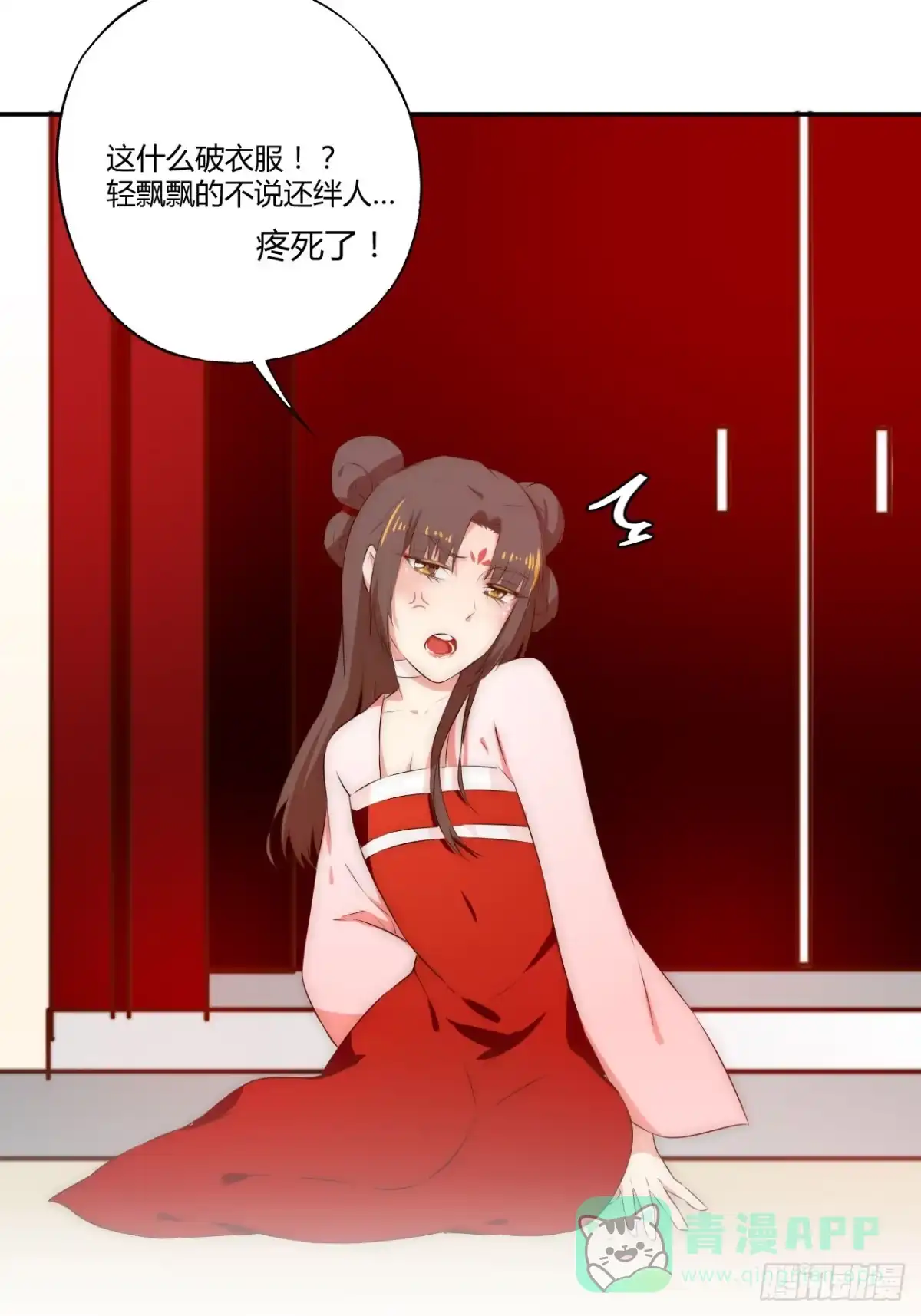 《徒弟，你快放开我！》偏向虎山行！ 第16页