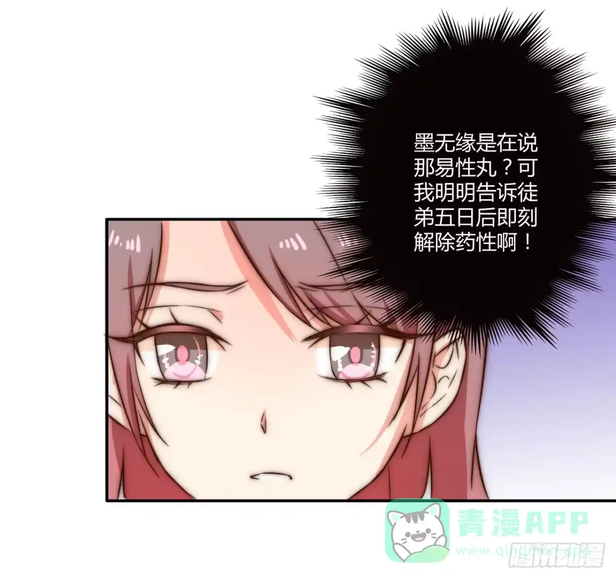 《徒弟，你快放开我！》偏向虎山行！ 第71页