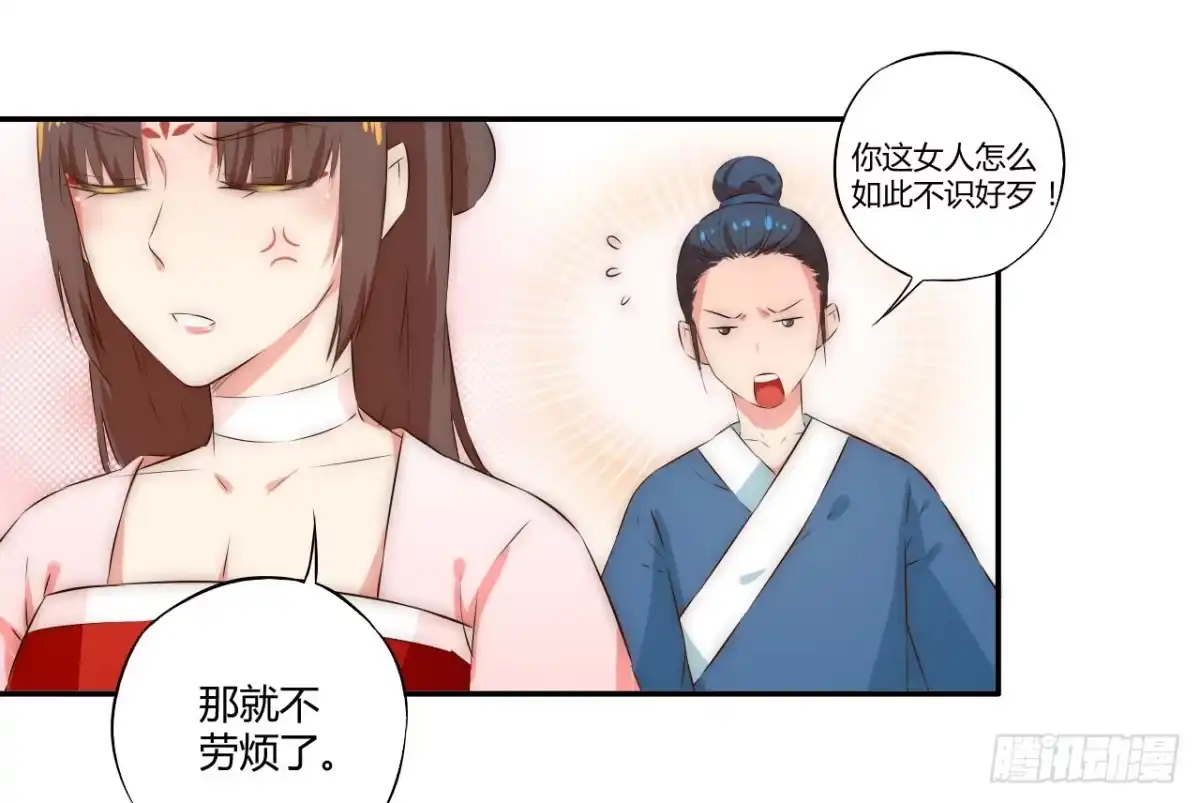 《徒弟，你快放开我！》偏向虎山行！ 第25页