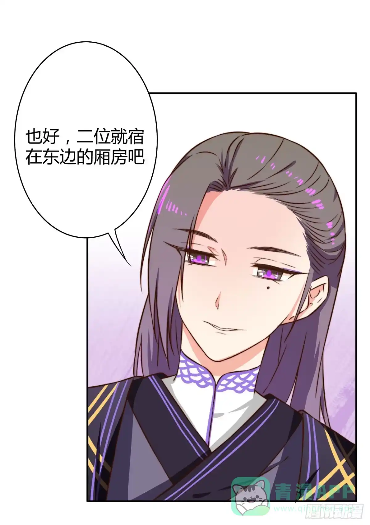 《徒弟，你快放开我！》偏向虎山行！ 第81页