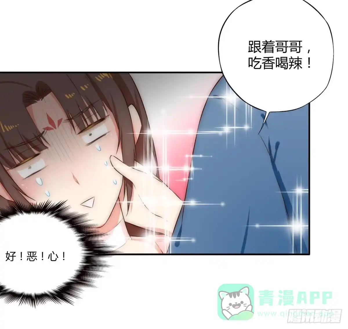 《徒弟，你快放开我！》偏向虎山行！ 第21页