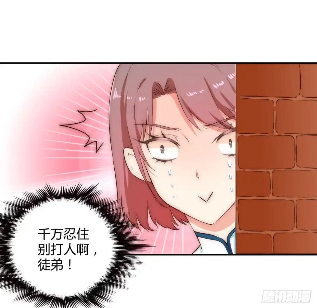 《徒弟，你快放开我！》偏向虎山行！ 第22页