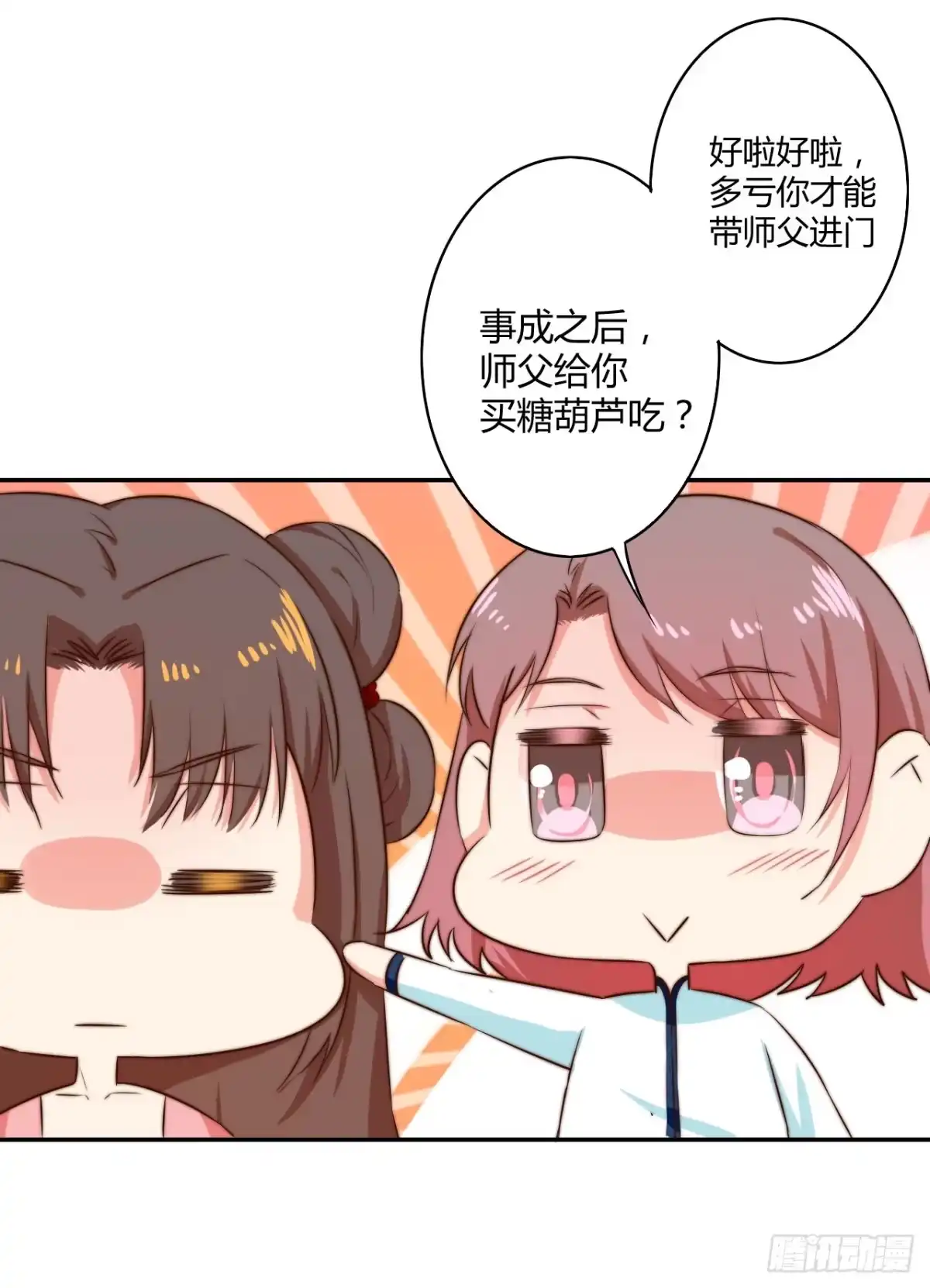 《徒弟，你快放开我！》擅自行动的徒弟！ 第7页