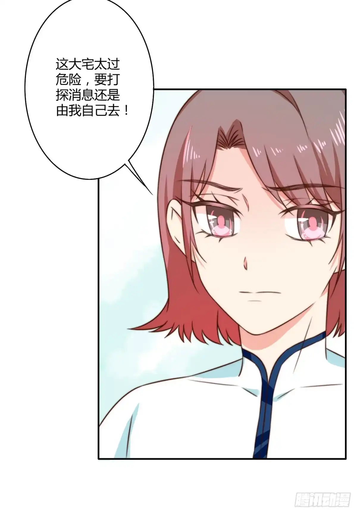 《徒弟，你快放开我！》擅自行动的徒弟！ 第14页