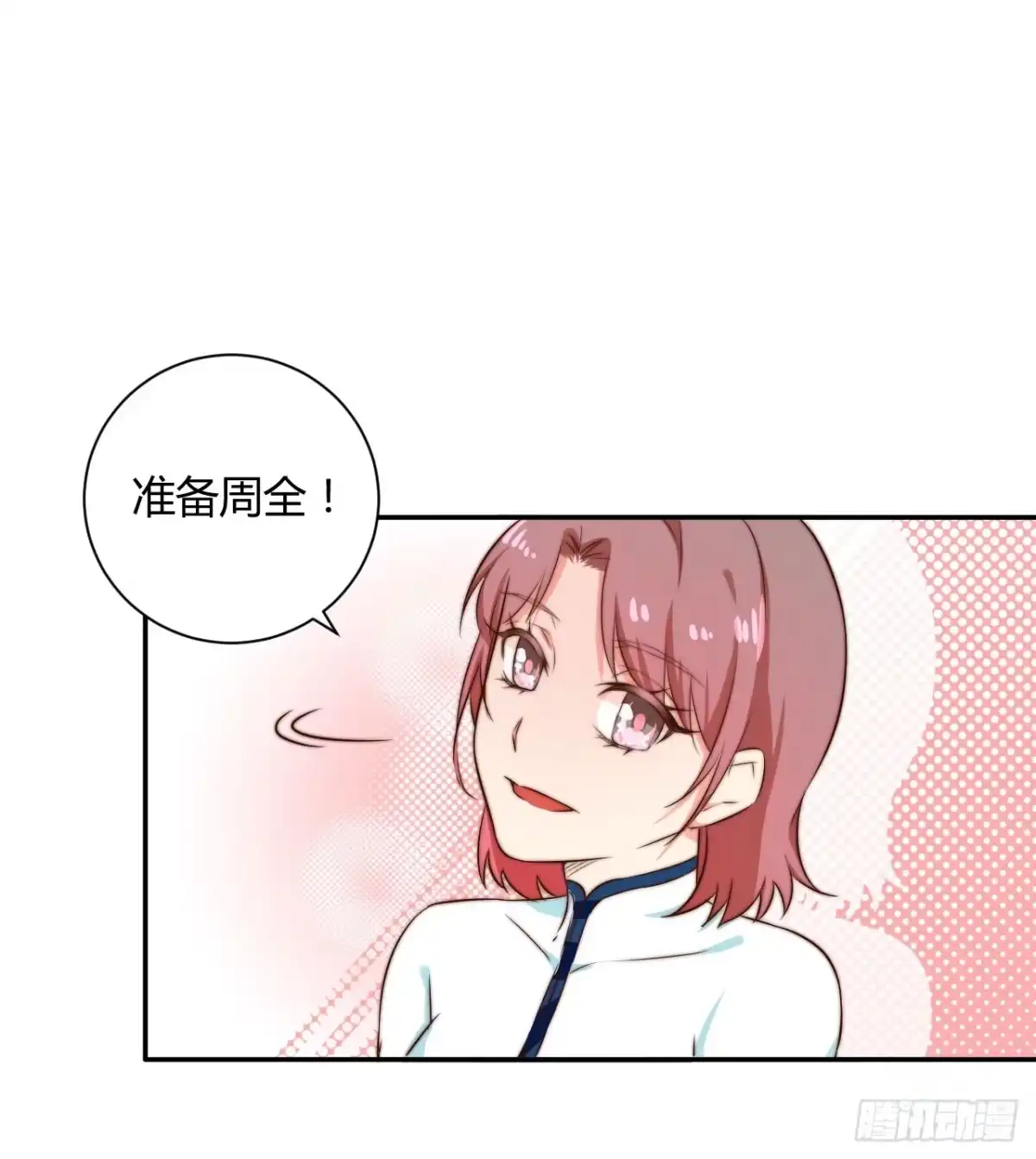 《徒弟，你快放开我！》擅自行动的徒弟！ 第4页