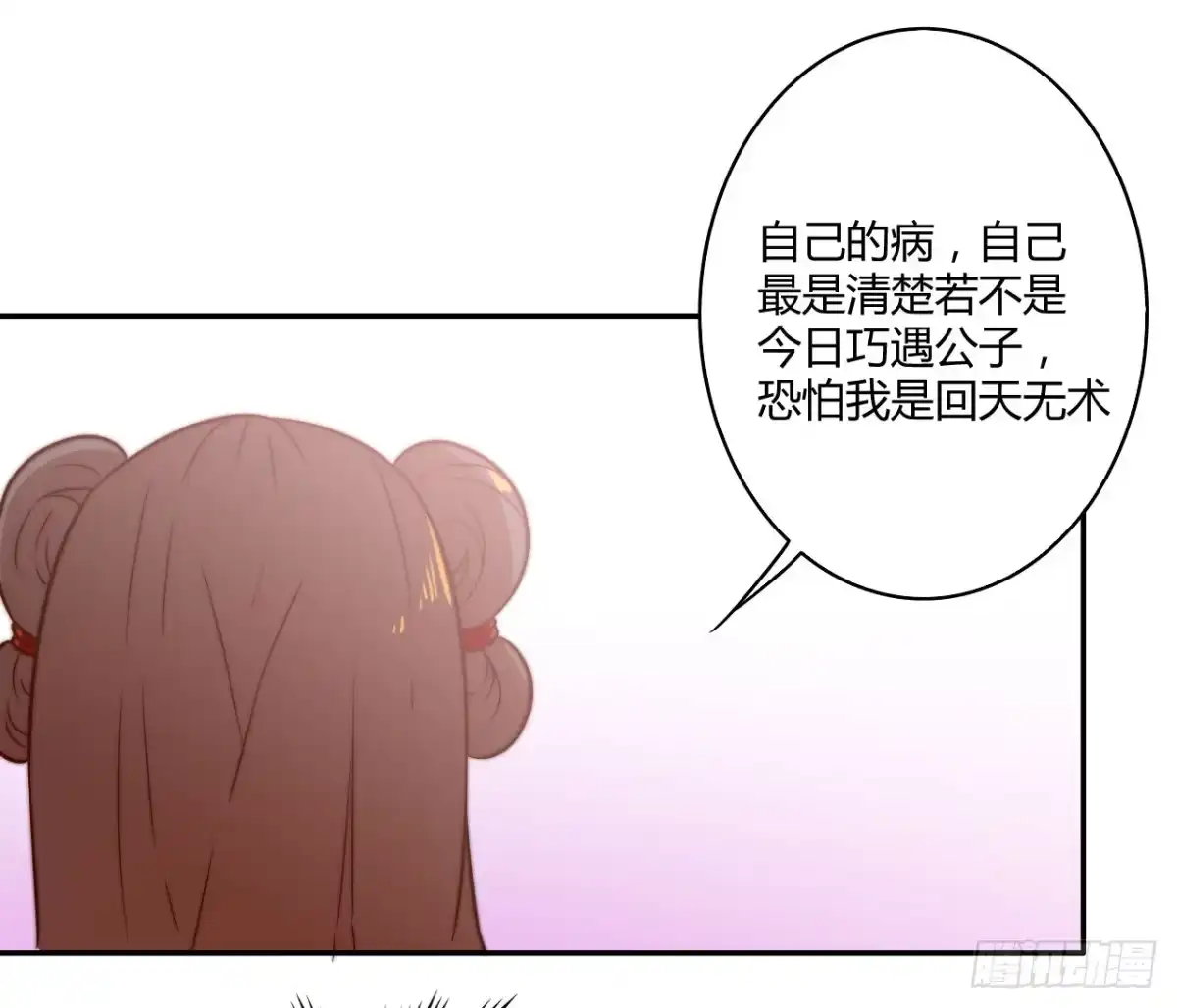 《徒弟，你快放开我！》擅自行动的徒弟！ 第35页