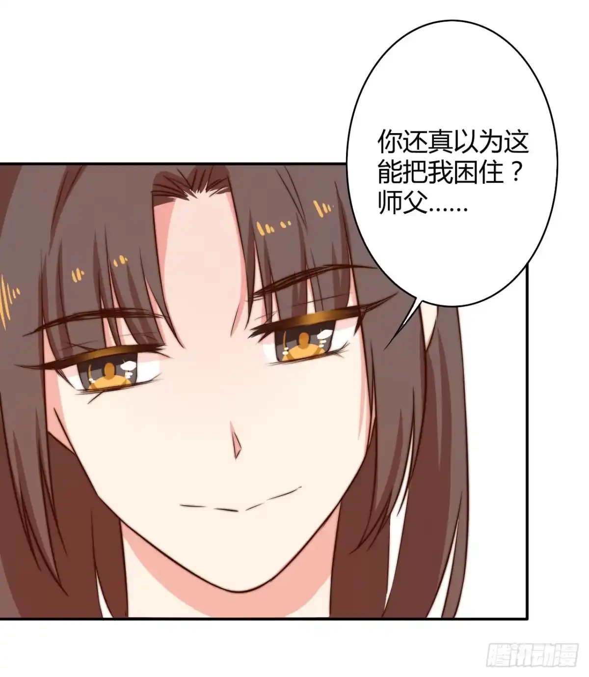 《徒弟，你快放开我！》擅自行动的徒弟！ 第19页