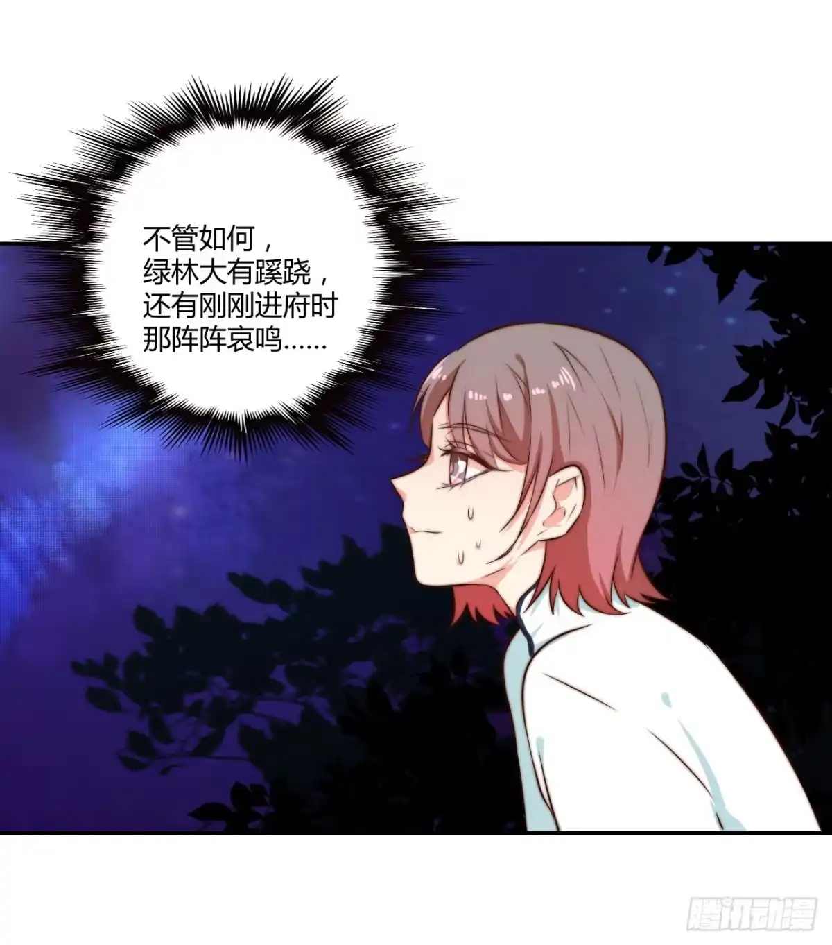 《徒弟，你快放开我！》擅自行动的徒弟！ 第37页