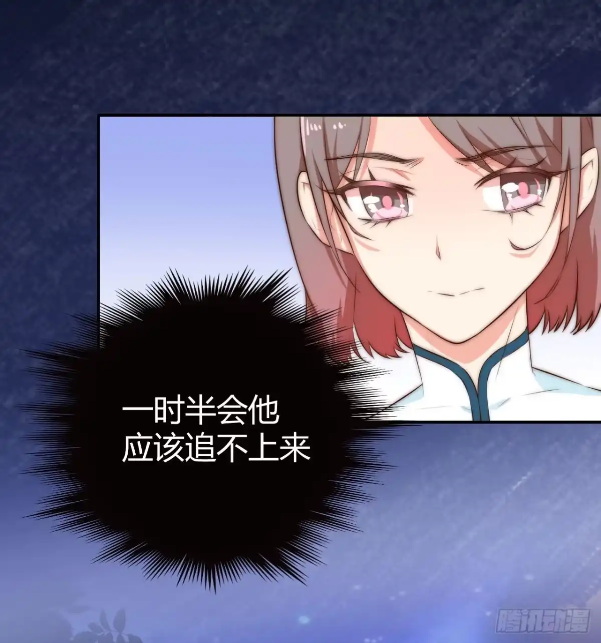 《徒弟，你快放开我！》师徒情谊？ 第20页