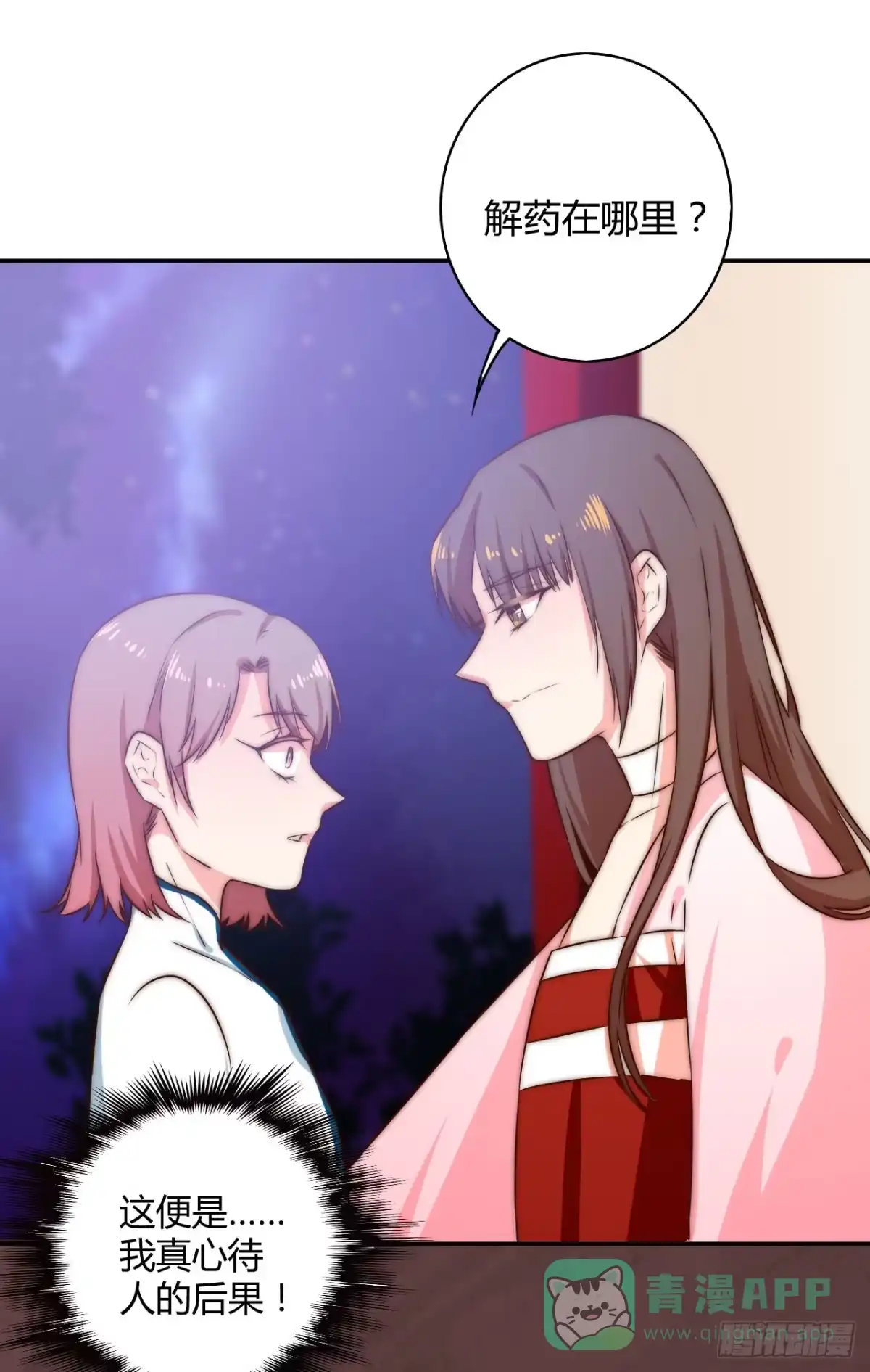 《徒弟，你快放开我！》师徒情谊？ 第66页