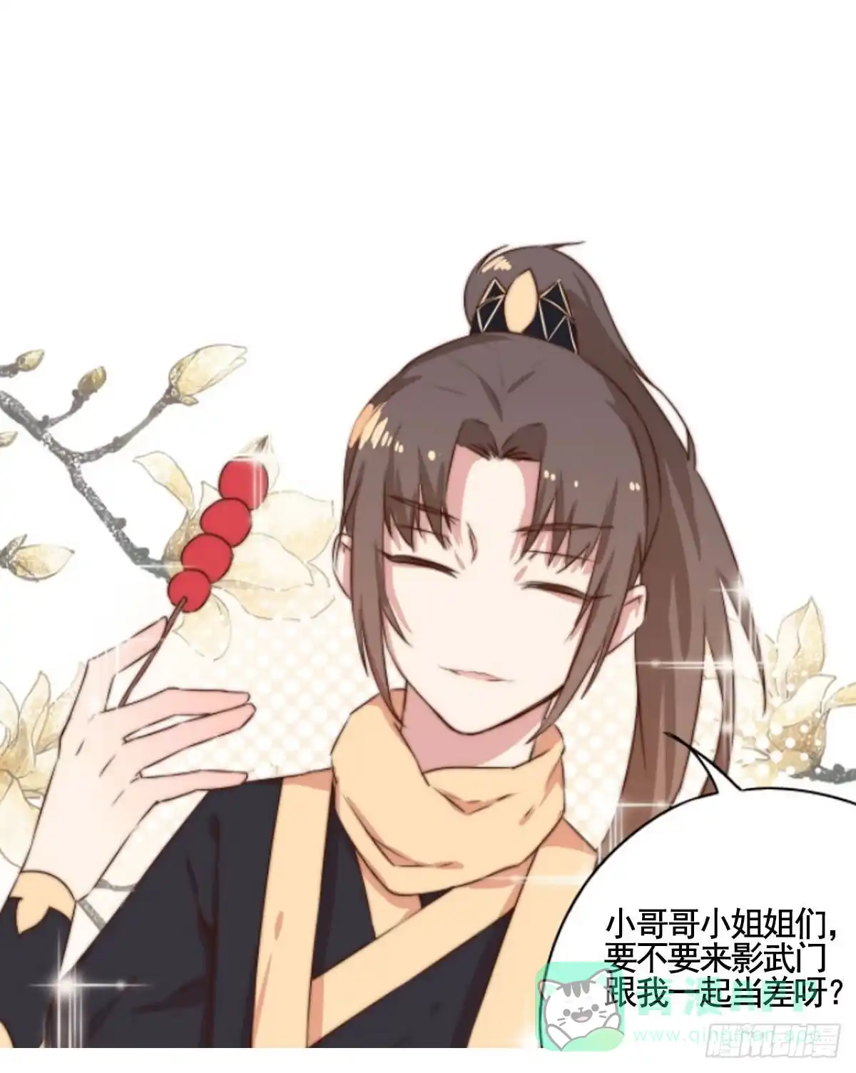《徒弟，你快放开我！》师徒情谊？ 第81页