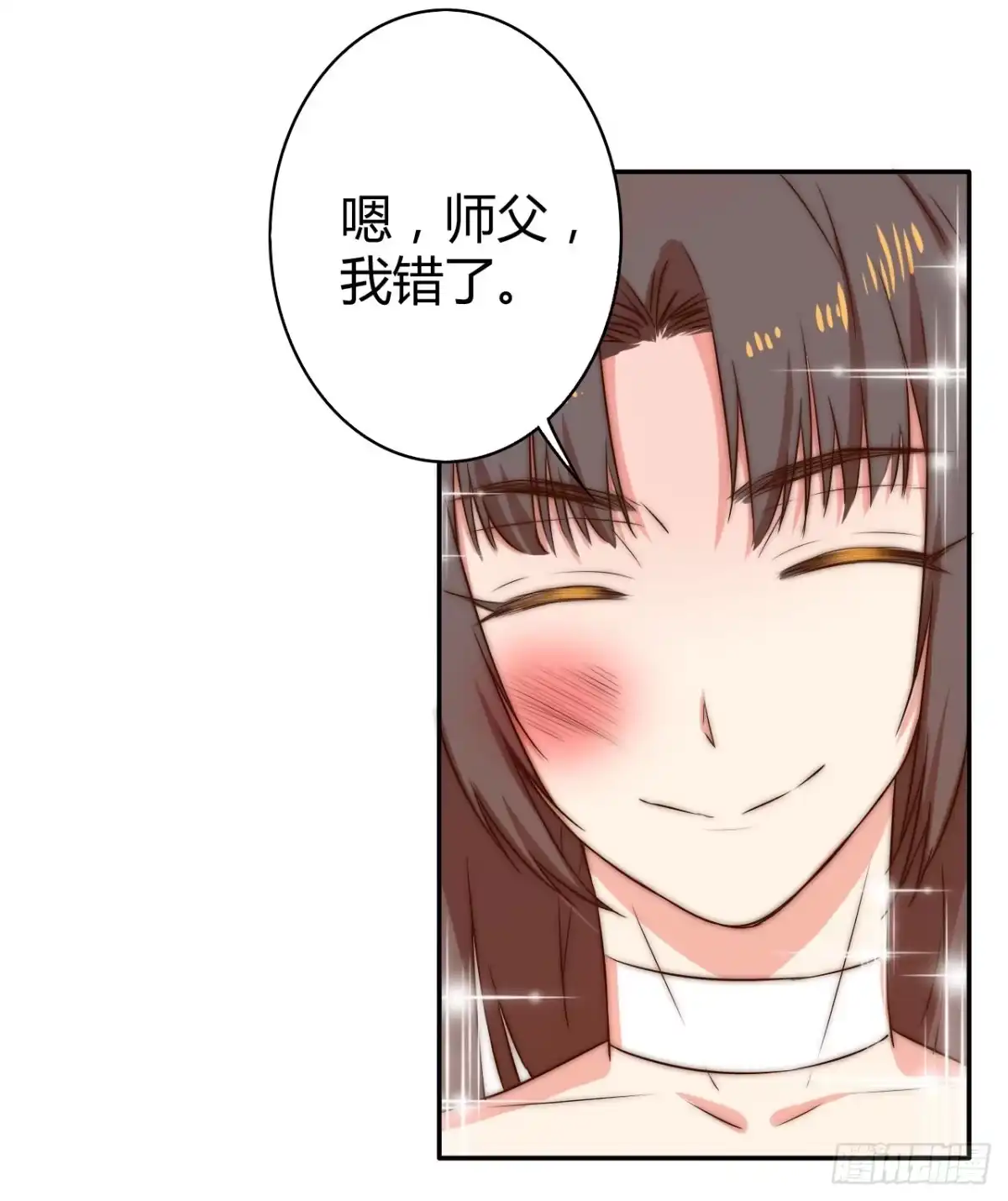 《徒弟，你快放开我！》师徒情谊？ 第58页