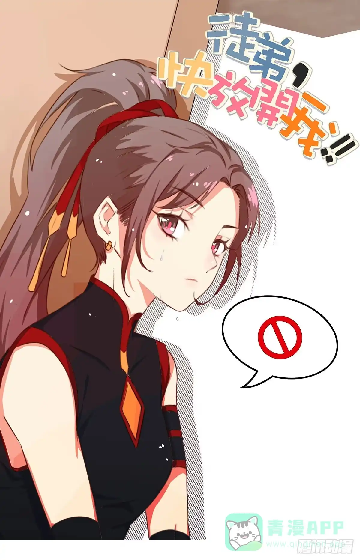 《徒弟，你快放开我！》师徒情谊？ 第1页