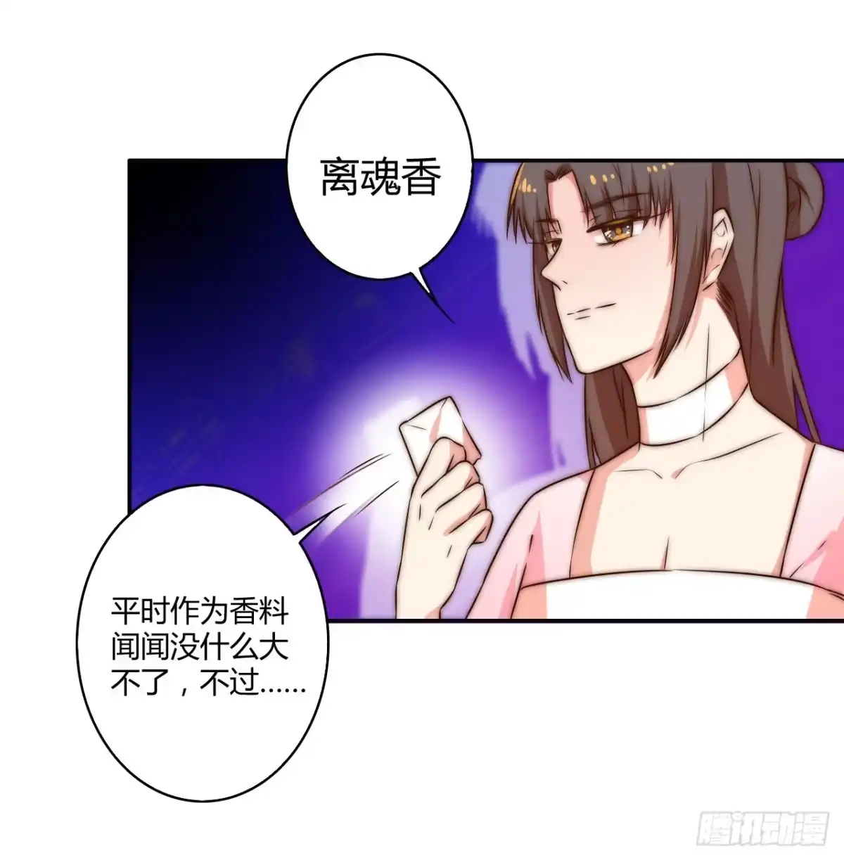 《徒弟，你快放开我！》师徒情谊？ 第63页
