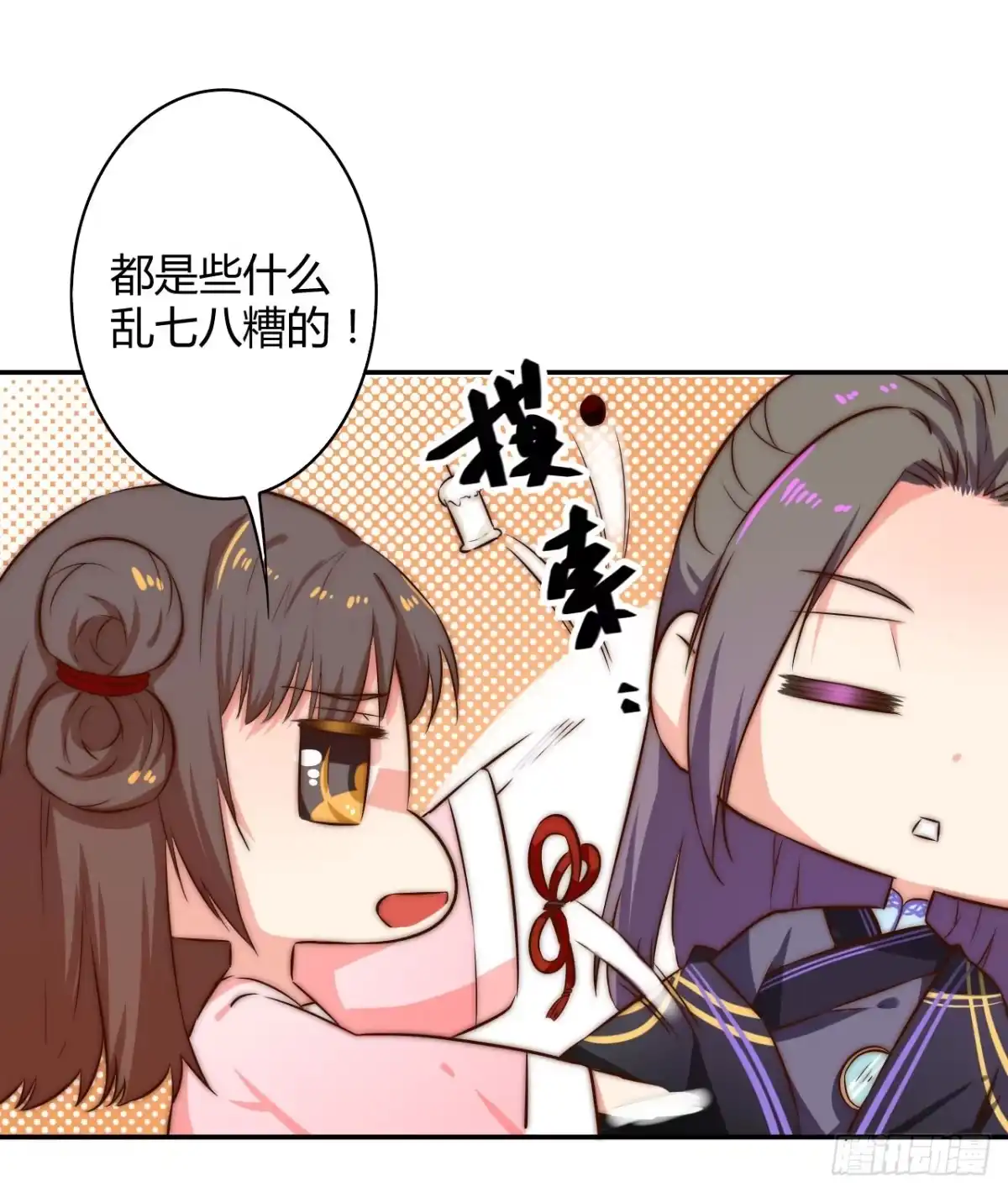 《徒弟，你快放开我！》师徒情谊？ 第25页