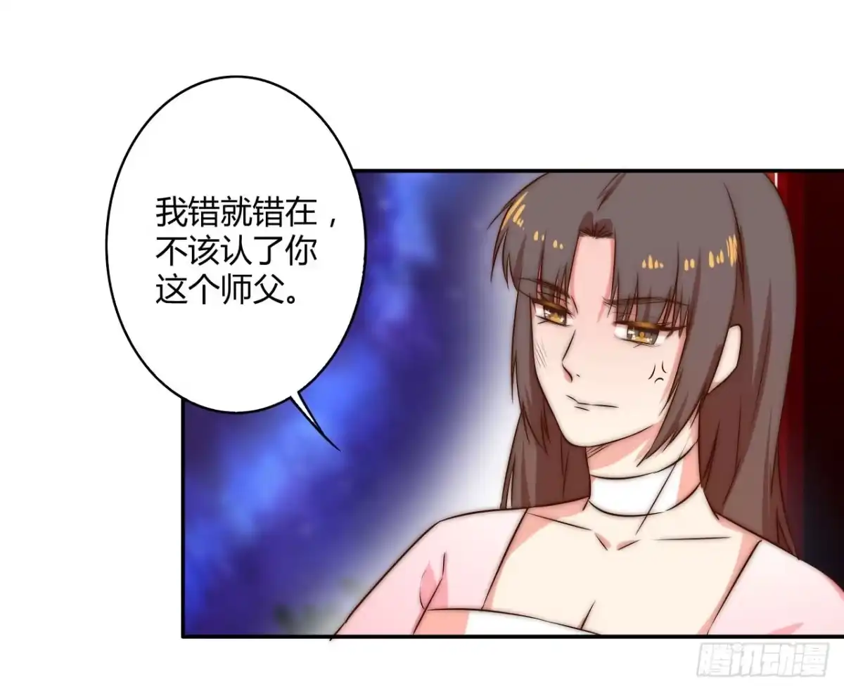 《徒弟，你快放开我！》师徒情谊？ 第60页