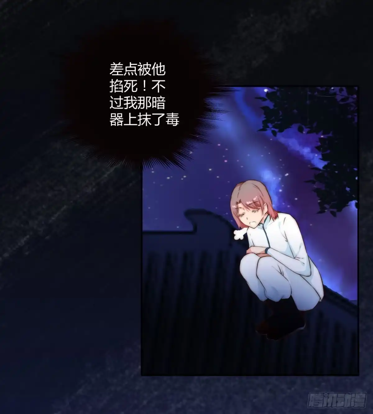 《徒弟，你快放开我！》师徒情谊？ 第19页