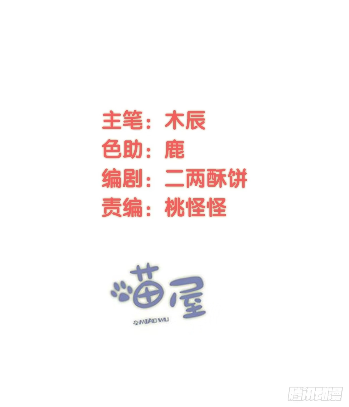 《徒弟，你快放开我！》师徒情谊？ 第2页