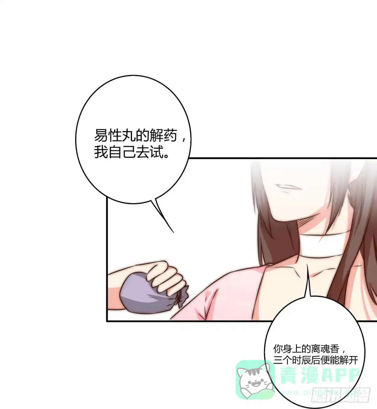《徒弟，你快放开我！》师徒情谊？ 第71页