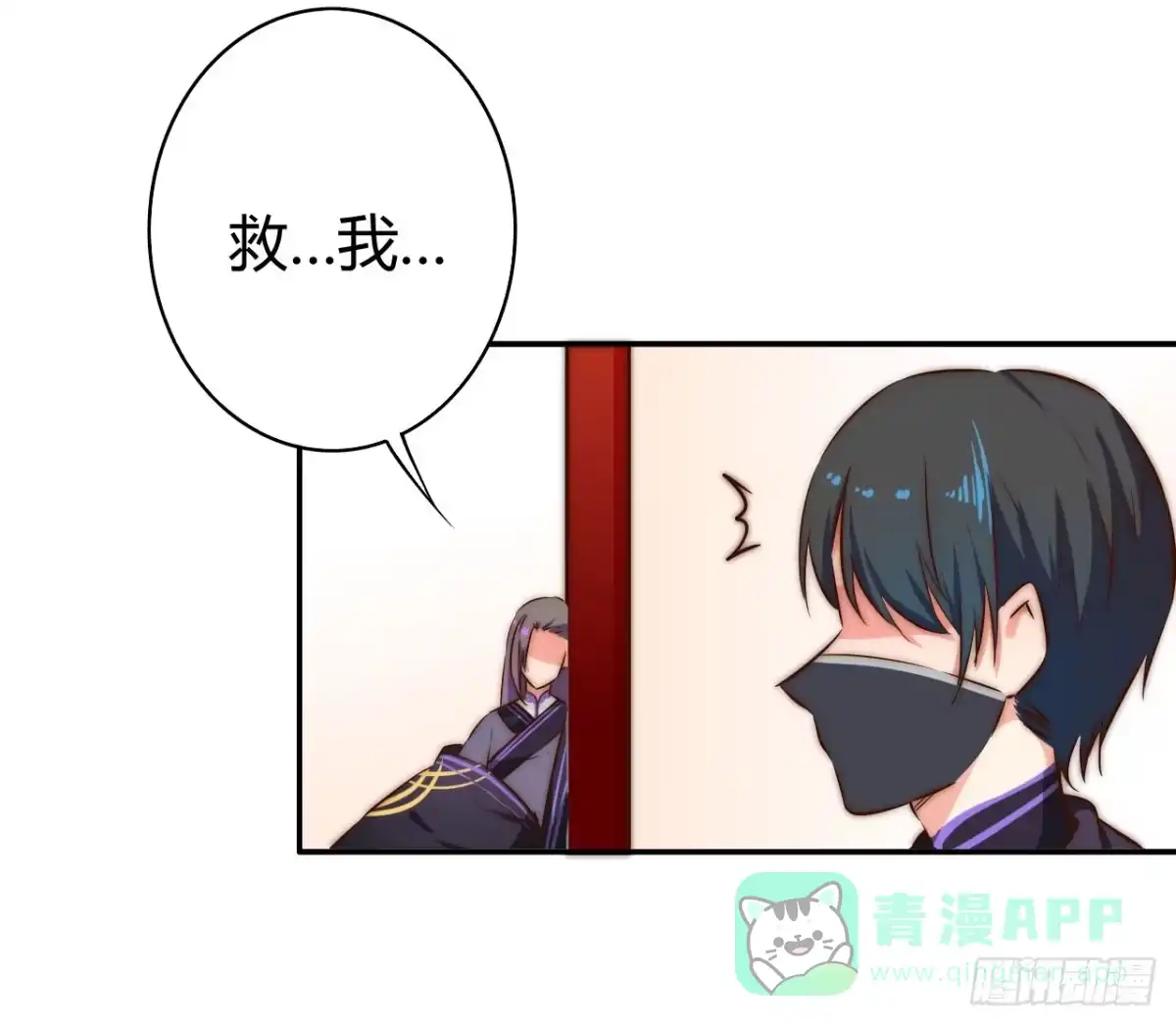 《徒弟，你快放开我！》师徒情谊？ 第31页