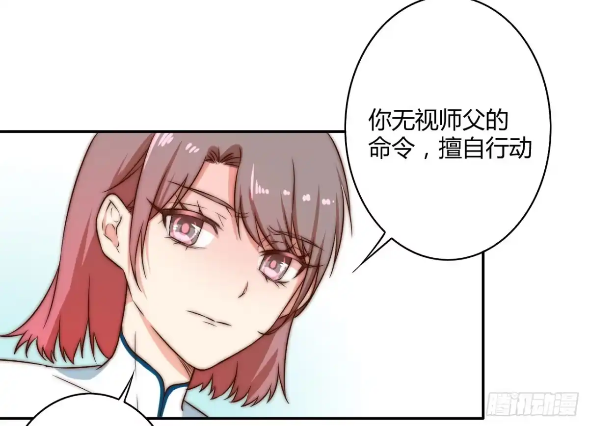 《徒弟，你快放开我！》师徒情谊？ 第53页