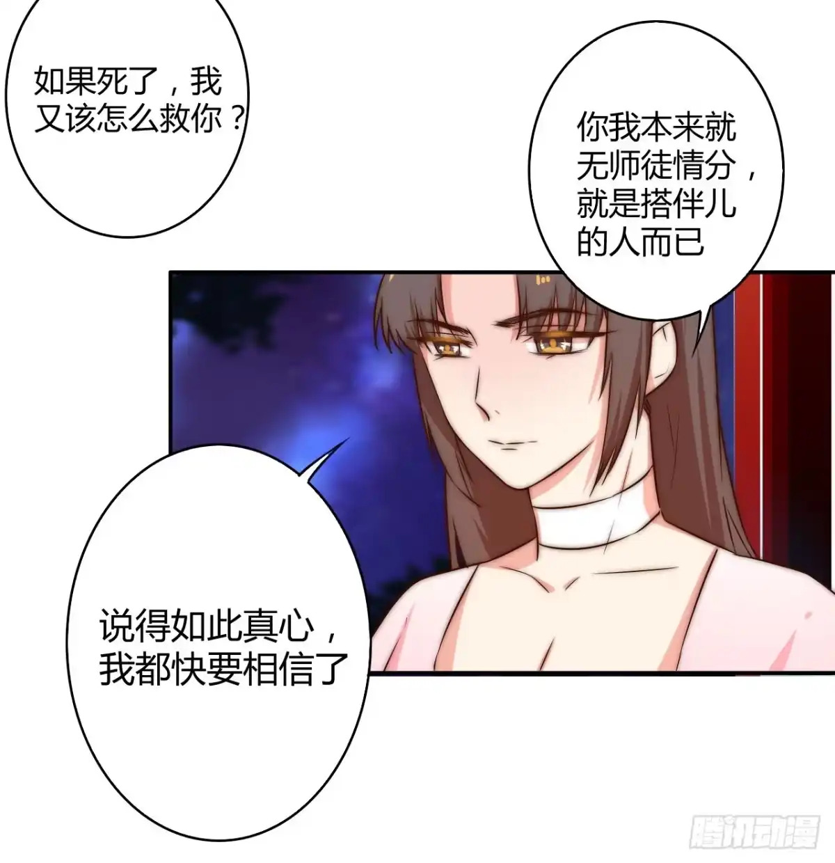《徒弟，你快放开我！》师徒情谊？ 第54页