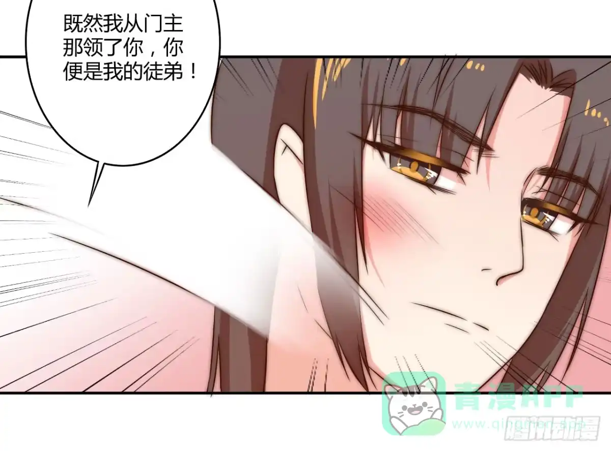 《徒弟，你快放开我！》师徒情谊？ 第56页