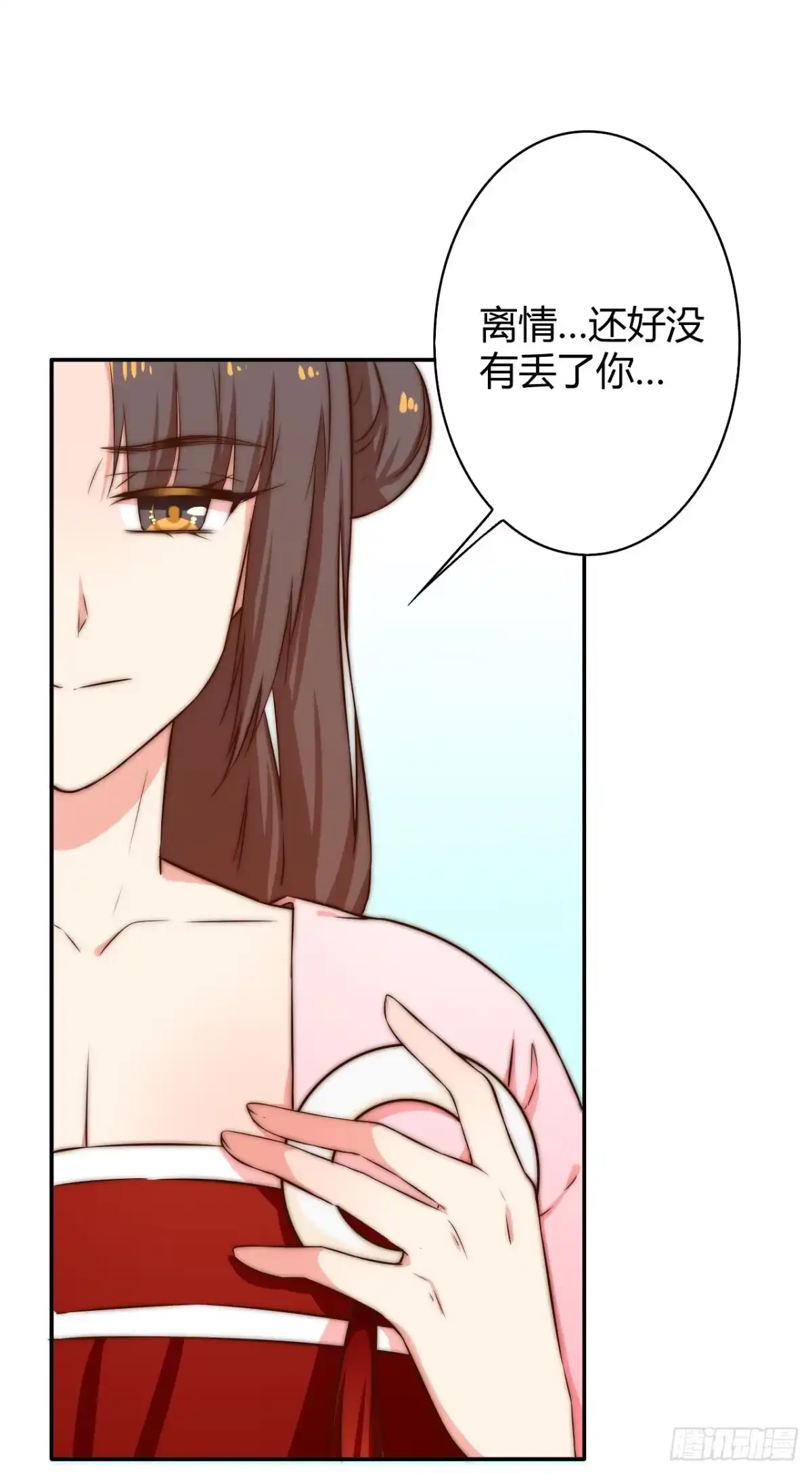 《徒弟，你快放开我！》师徒情谊？ 第27页